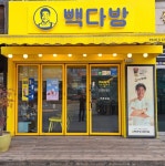 빽다방 안양평촌학원가점