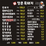 깡촌흑돼지노형점