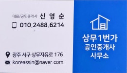 상무1번가공인중개사사무소