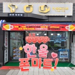한울폰마트