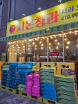 시온청과