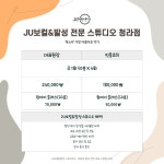 JU보컬&발성스튜디오 청라직영점