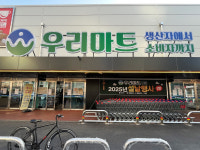 우리마트 수성점