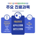 닥터구글마취통증의학과의원