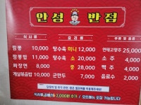 안성반점