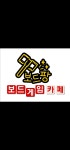 보드팡보드게임카페