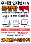 SK텔레콤 PS&M 진영지점