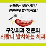 모아치과의원