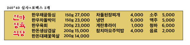 천마정육식당정육점