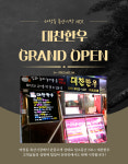 대찬한우