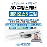 웨이브치과의원