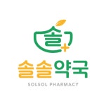 솔솔약국