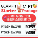 글램핏 상무점 24시 헬스 PT