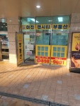 이진젠시티공인중개사사무소
