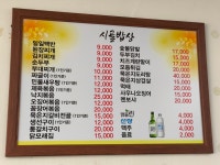 시골밥상