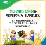 하나로마트 달성점