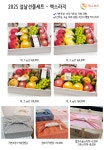 땡스베리 과일바구니&컵과일