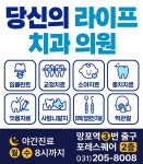 당신의 라이프 치과 의원
