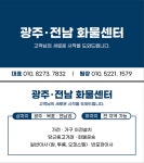나주화물센터