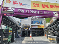 타이어테크 명장점
