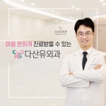 다산유외과의원