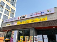 초록온담 김사장 수청점