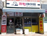 크린에이드 개봉삼환점