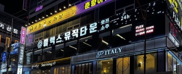 플렉스뮤직타운