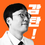 감탄치과의원