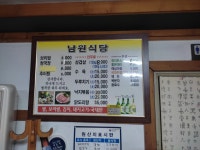 남원식당
