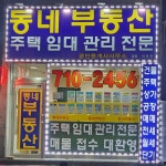 동네부동산공인중개사사무소