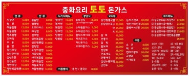 토토중화요리