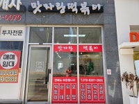 맛자랑떡볶이