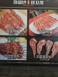 하얼빈양꼬치