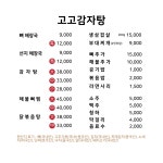 고고감자탕