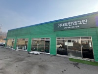 크린앤그린