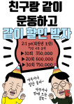 안녕휘트니스 도당점