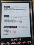 스시마사