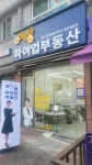 부동산이즈철산하이업공인중개사사무소