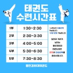 동탄경희태권도