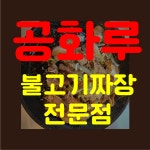 공화루