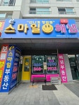 e스마일공인중개사사무소