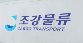 조강물류