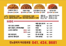 언노운피자 아산둔포점