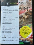 제주뜰향갈치전문점 봉명점