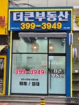 더큰공인중개사사무소