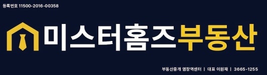 미스터홈즈 부동산중개 염창역센터