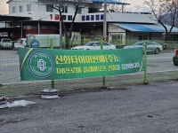 신화타이어판매 원주점