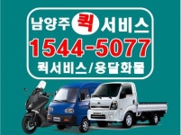 남양주퀵