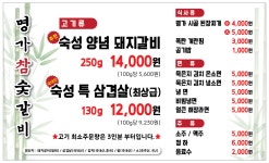 명가참숯갈비